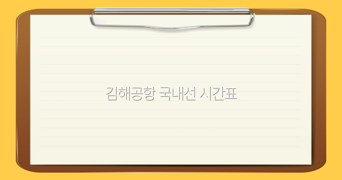 김해공항 국내선 시간표 2025년 최신 정보와 여행 꿀팁