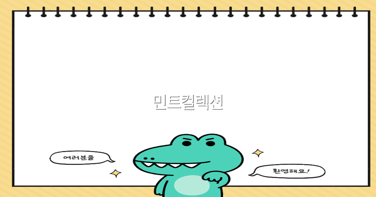 2025년 민트컬렉션 여행 가이드로 떠나는 자연과 향기의 만남