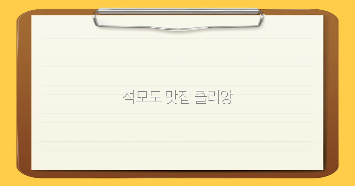 석모도 맛집 클리앙 완전 정복, 최신 여행 꿀팁 2025