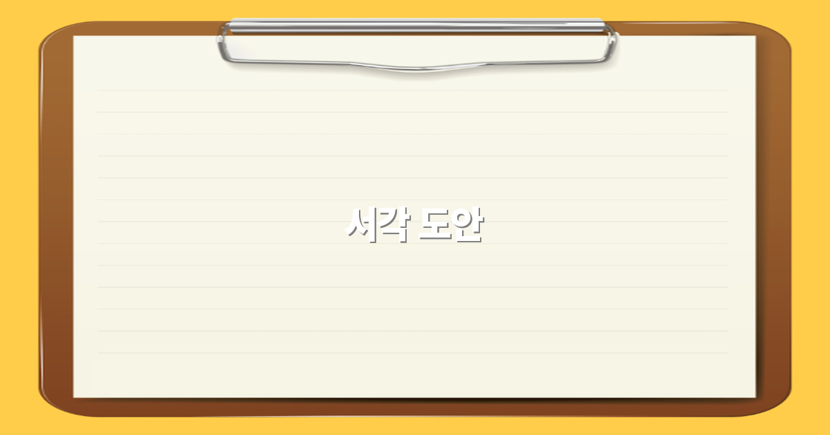 2025년 최신 서각 도안으로 여행의 특별한 추억 만들기