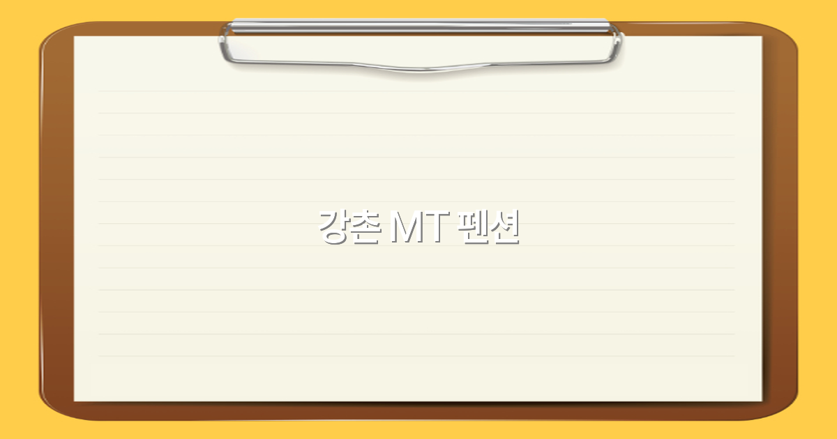강촌 MT 펜션 추천 2025년 최신 인기 숙소 10곳