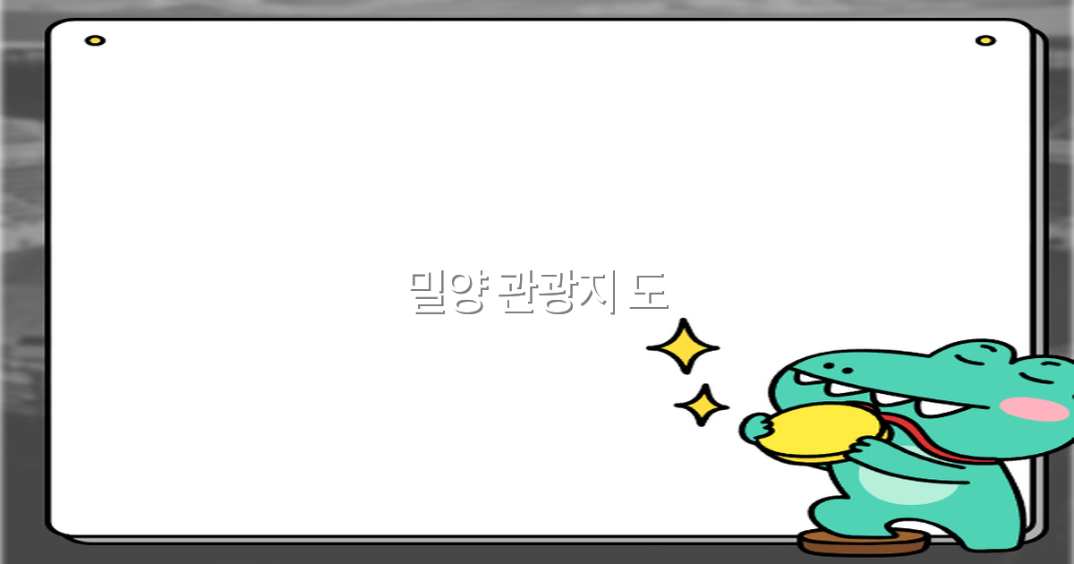 2025년 밀양 관광지 도 추천 리스트로 떠나는 특별한 여행