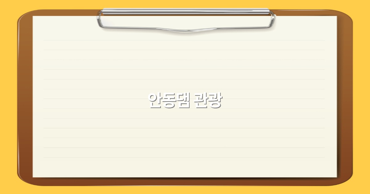 안동댐 관광 가이드 2025년 최신 추천 명소와 즐기는 방법