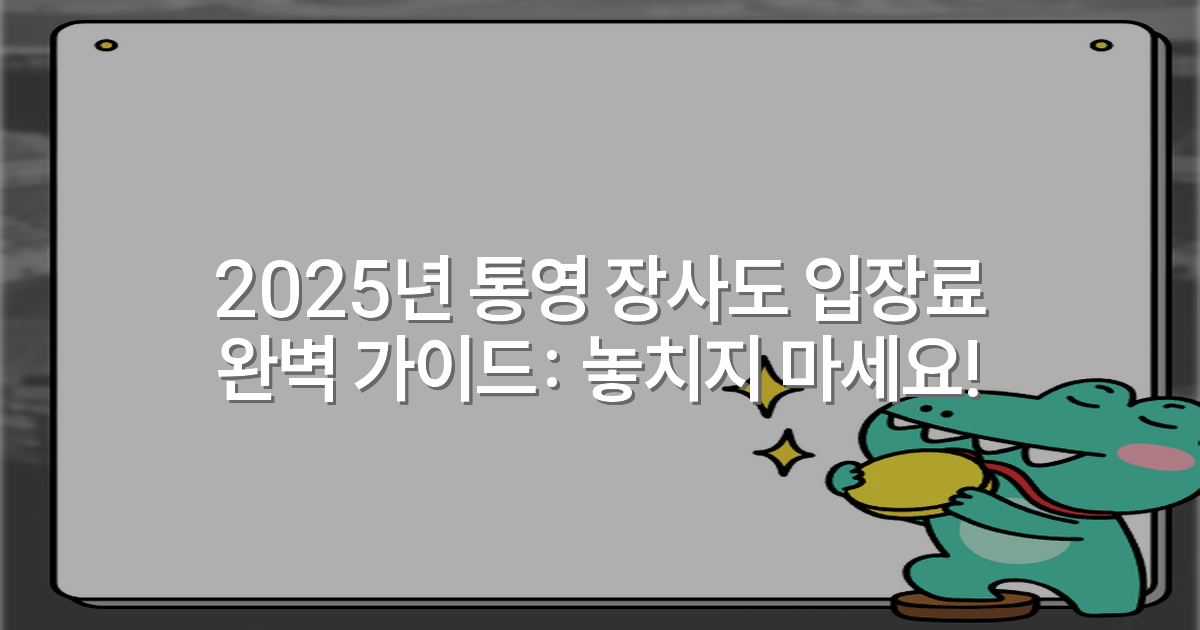 2025년 통영 장사도 입장료 완벽 가이드: 놓치지 마세요!