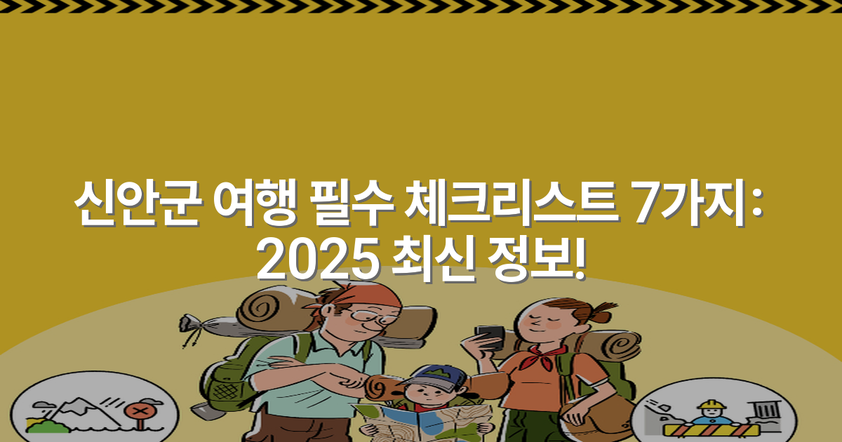신안군 여행 필수 체크리스트 7가지: 2025 최신 정보!