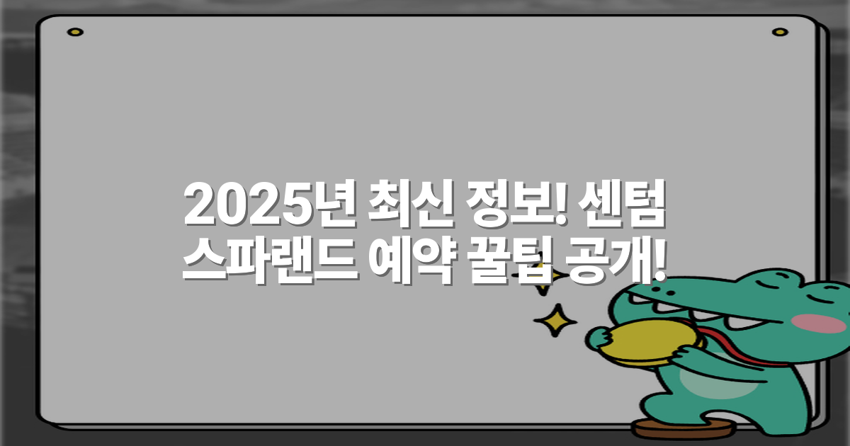 2025년 최신 정보! 센텀 스파랜드 예약 꿀팁 공개!