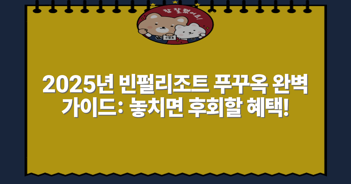 2025년 빈펄리조트 푸꾸옥 완벽 가이드: 놓치면 후회할 혜택!