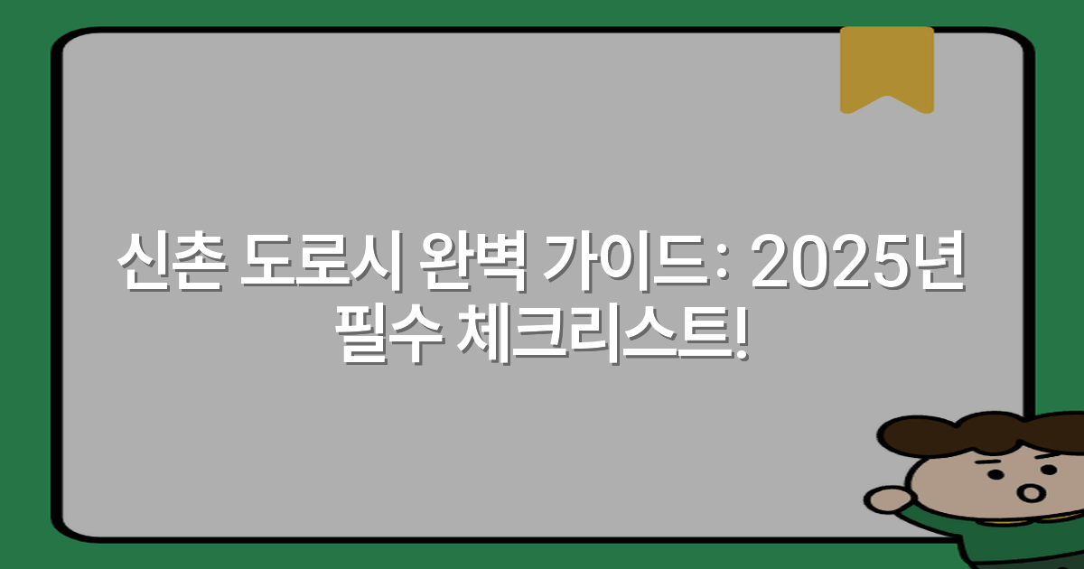 신촌 도로시 완벽 가이드: 2025년 필수 체크리스트!