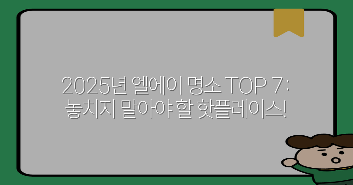 2025년 엘에이 명소 TOP 7: 놓치지 말아야 할 핫플레이스!