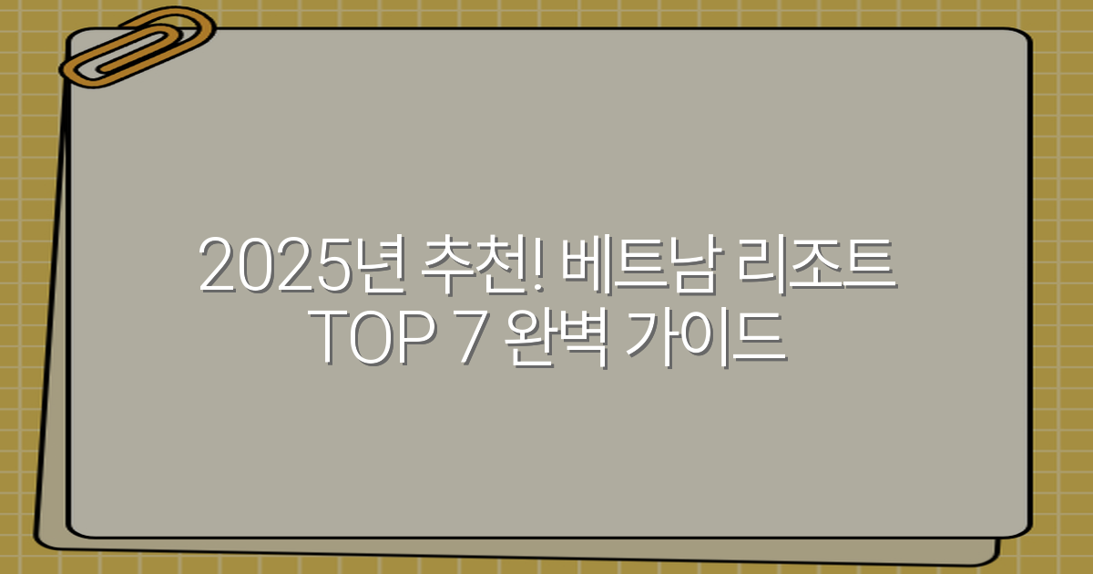 2025년 추천! 베트남 리조트 TOP 7 완벽 가이드