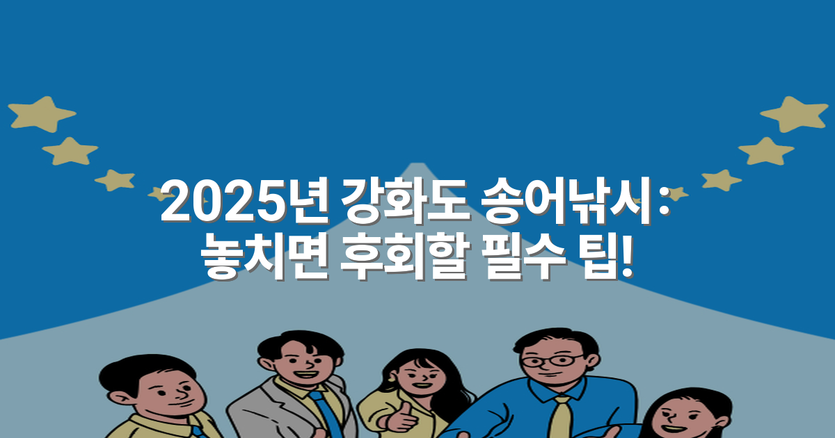 2025년 강화도 송어낚시: 놓치면 후회할 필수 팁!