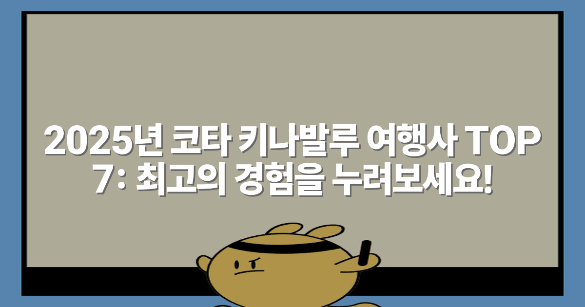 2025년 코타 키나발루 여행사 TOP 7: 최고의 경험을 누려보세요!