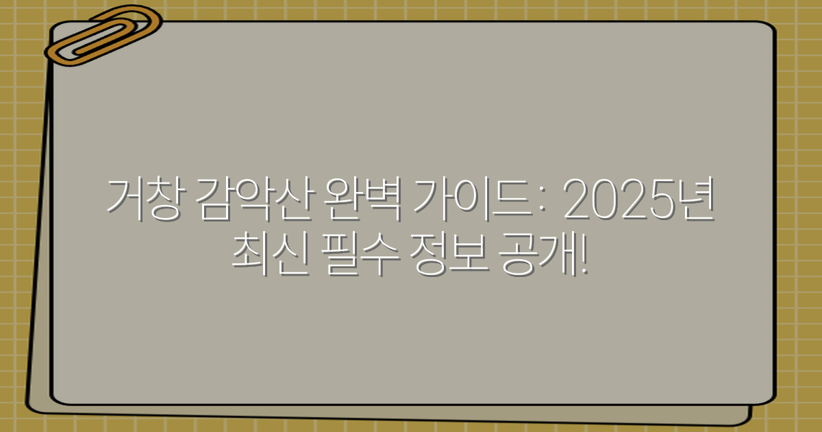 거창 감악산 완벽 가이드: 2025년 최신 필수 정보 공개!