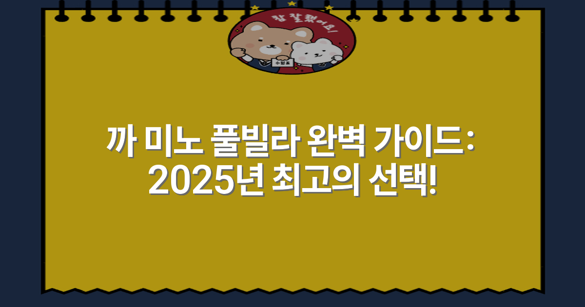 까 미노 풀빌라 완벽 가이드: 2025년 최고의 선택!