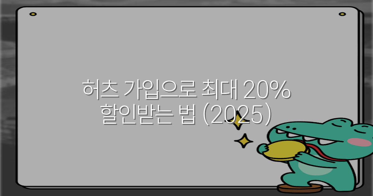허츠 가입으로 최대 20% 할인받는 법 (2025)