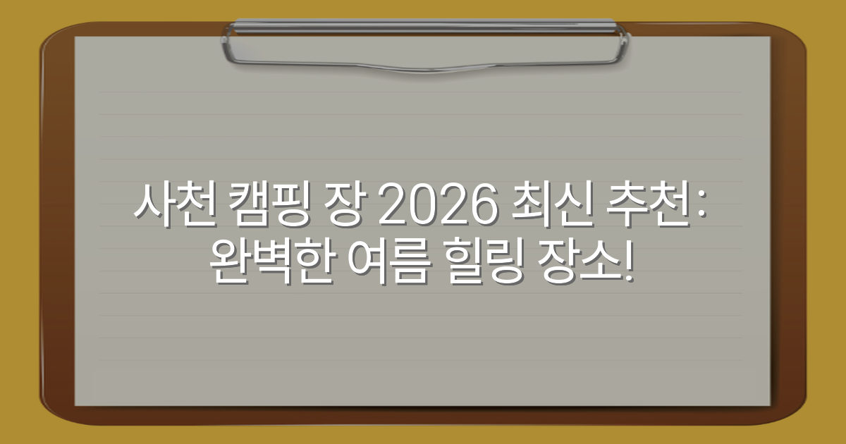 사천 캠핑 장 2026 최신 추천: 완벽한 여름 힐링 장소!