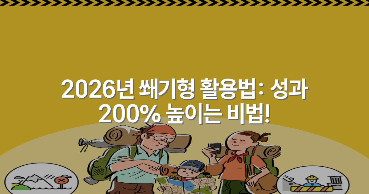 2026년 쐐기형 활용법: 성과 200% 높이는 비법!