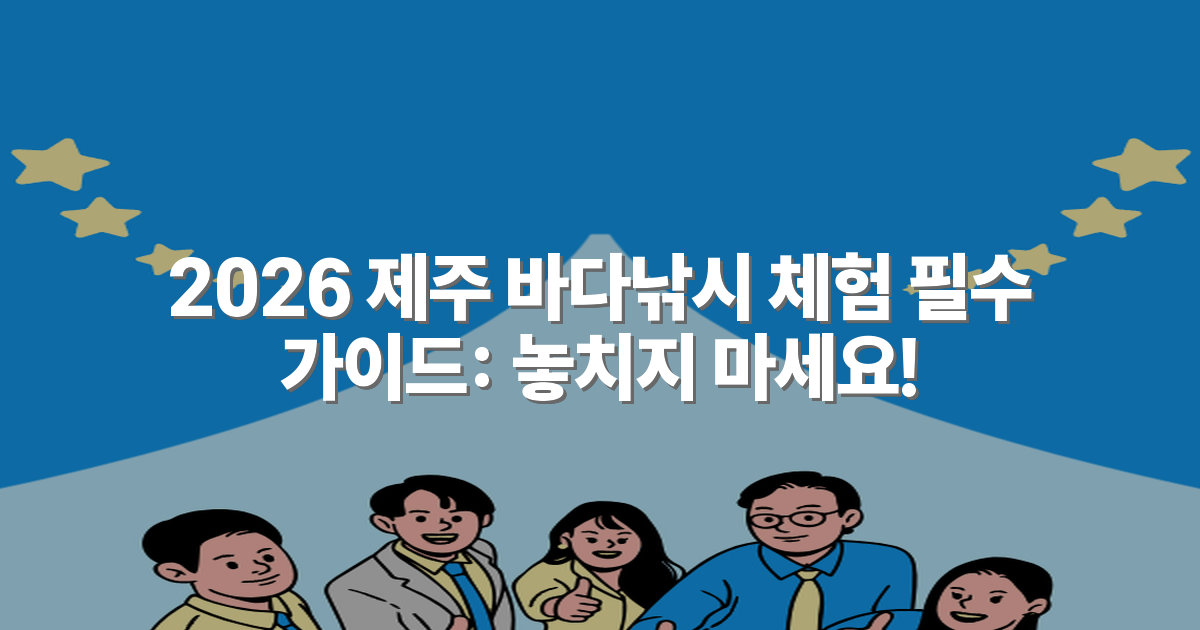2026 제주 바다낚시 체험 필수 가이드: 놓치지 마세요!