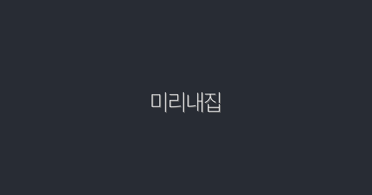 미리내집 2026 최신 혜택 7가지, 월세 최대 절감법