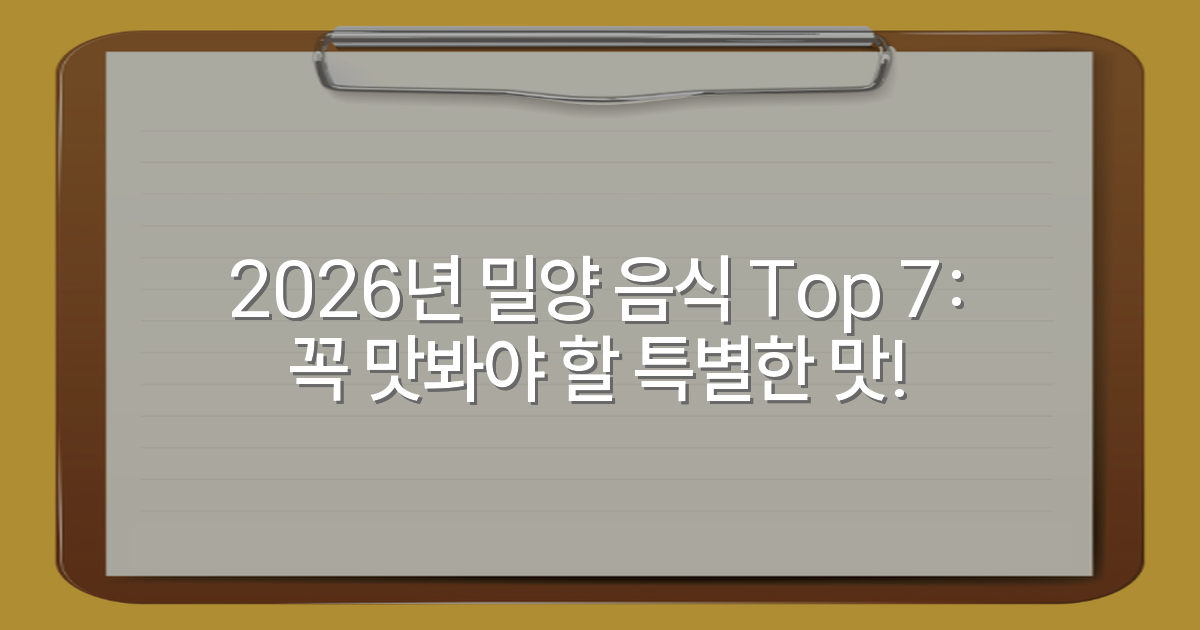 2026년 밀양 음식 Top 7: 꼭 맛봐야 할 특별한 맛!