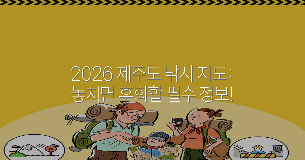2026 제주도 낚시 지도: 놓치면 후회할 필수 정보!