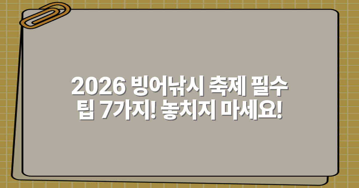 2026 빙어낚시 축제 필수 팁 7가지! 놓치지 마세요!