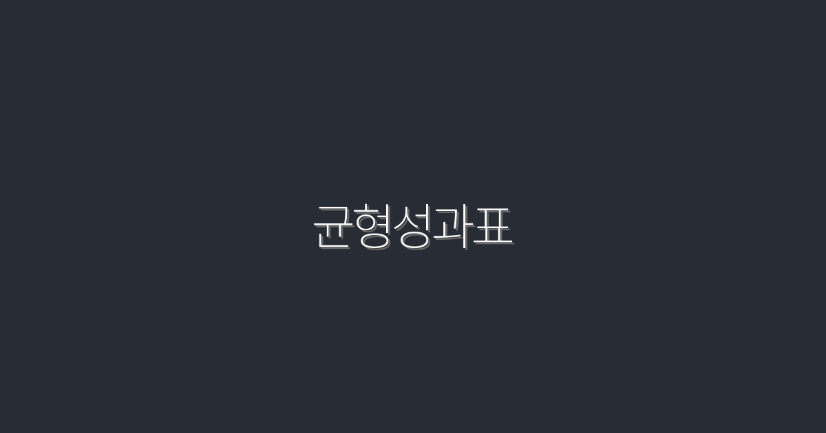 2026년 균형성과표: 성공적인 기업 경영을 위한 5가지 비밀!