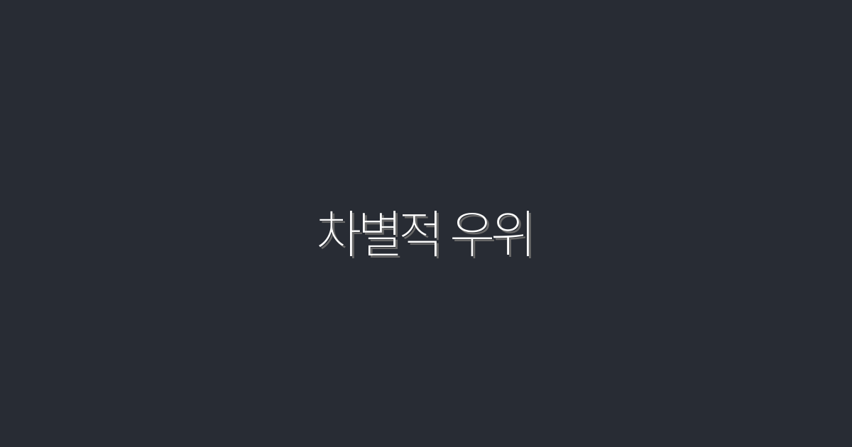 2026년 차별적 우위로 경쟁자 압도하기: 5가지 핵심 전략!