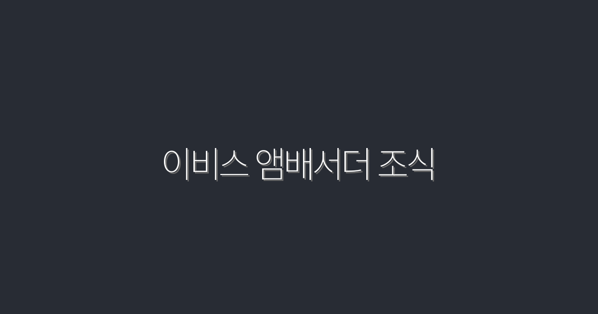 2026년 최신! 이비스 앰배서더 조식으로 하루를 특별하게, 5가지 혜택!
