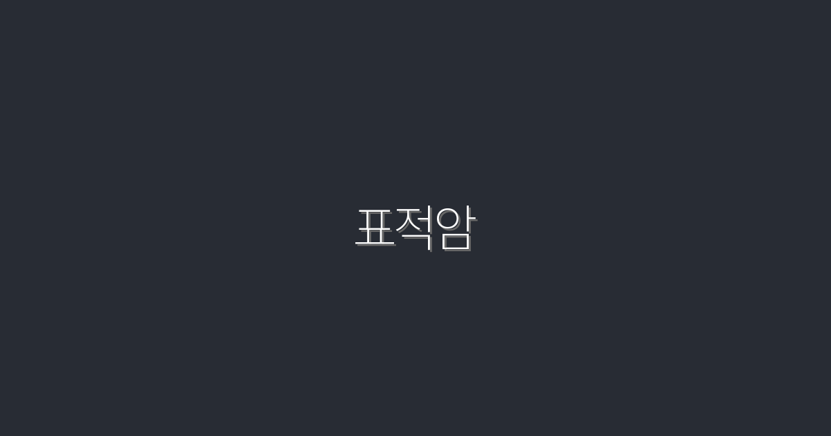 2026년 최신! 표적암 치료의 7가지 혁신적 혜택 알아보기