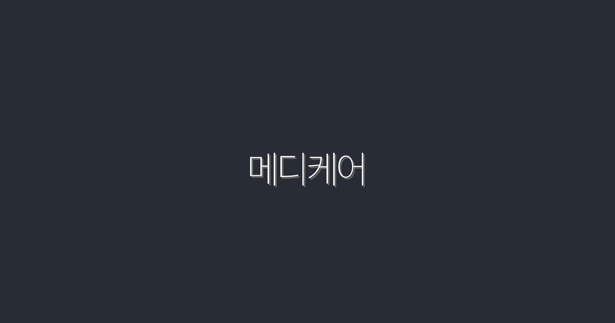 2026년 메디케어: 5가지 필수 혜택으로 건강 챙기기!