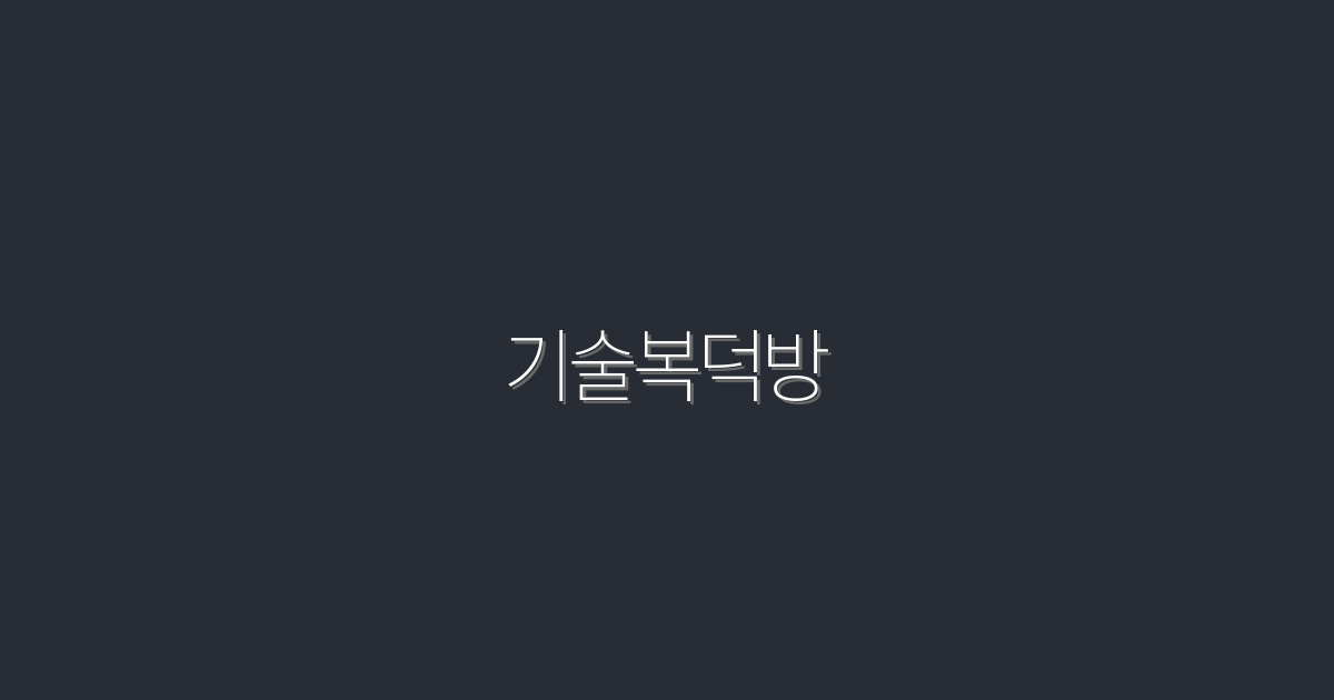 2026년 최신 기술복덕방: 7가지 혜택으로 당신의 삶을 변화시키는 방법!