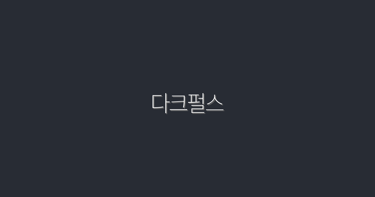 2026년 다크펄스의 모든 혜택! 꼭 알아야 할 5가지 비밀