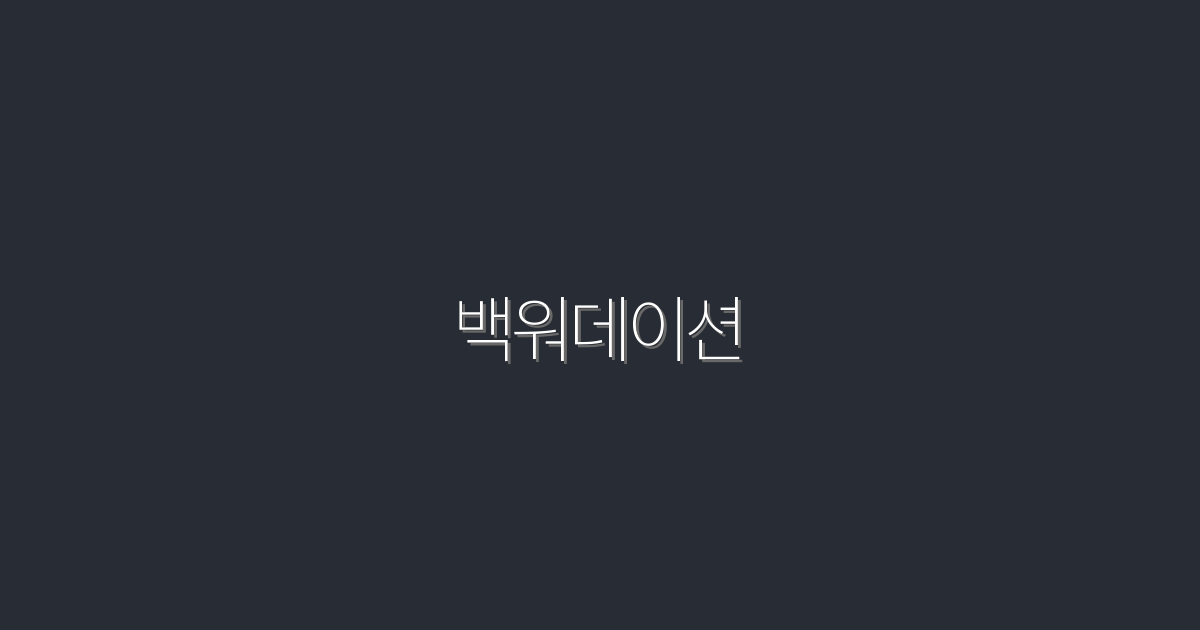 백워데이션으로 2026년 성공적인 블로그 마케팅을 이끄는 5가지 전략!