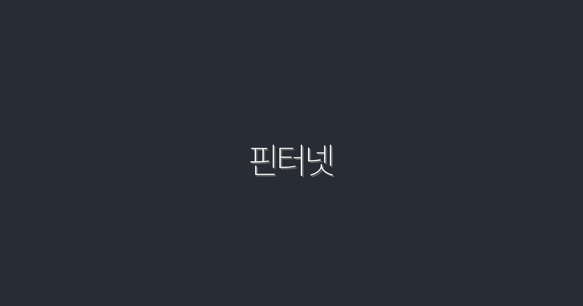 2026년 핀터넷으로 수익 올리는 5가지 비결!