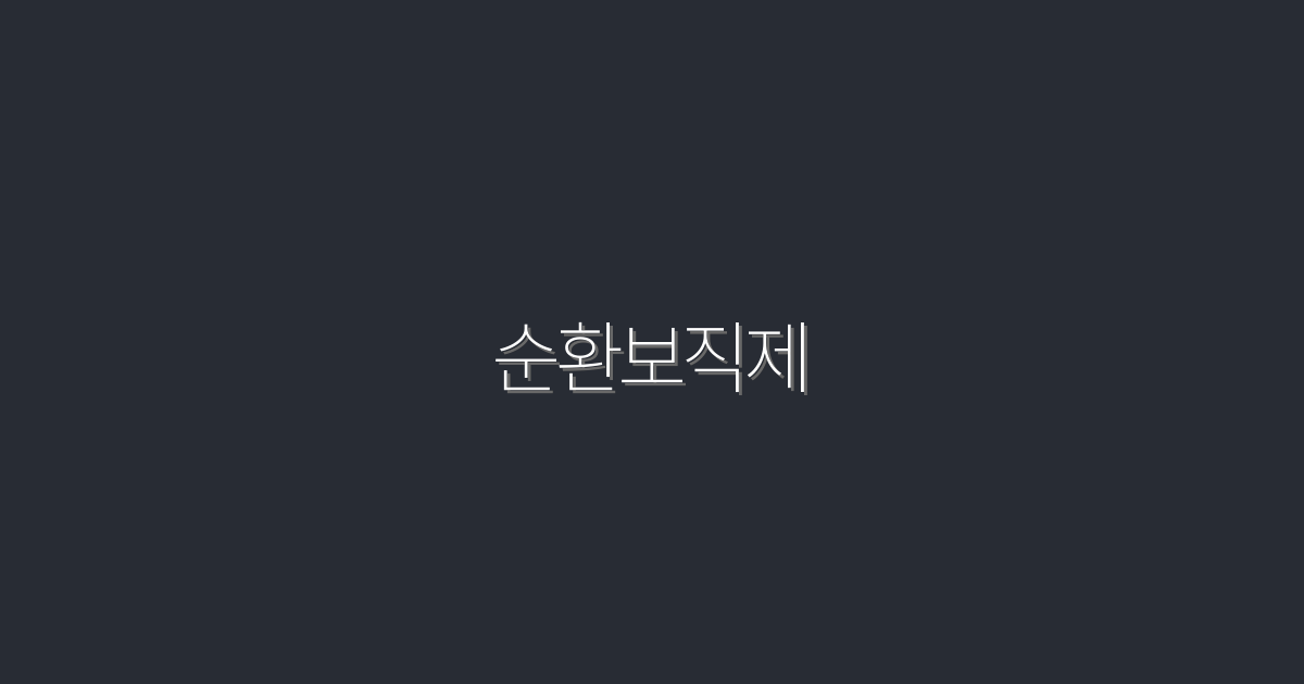 2026년 최신 순환보직제, 성공적인 직무 전환의 5가지 혜택!