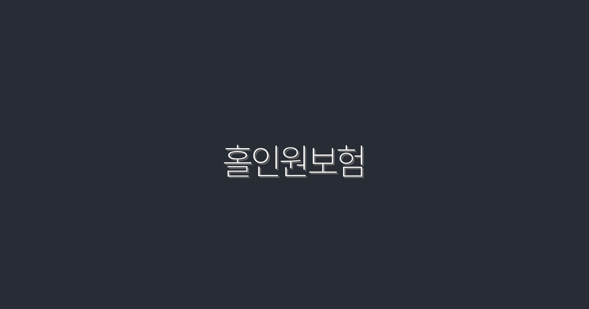 2026년 홀인원보험, 5가지 혜택으로 완벽 장기!