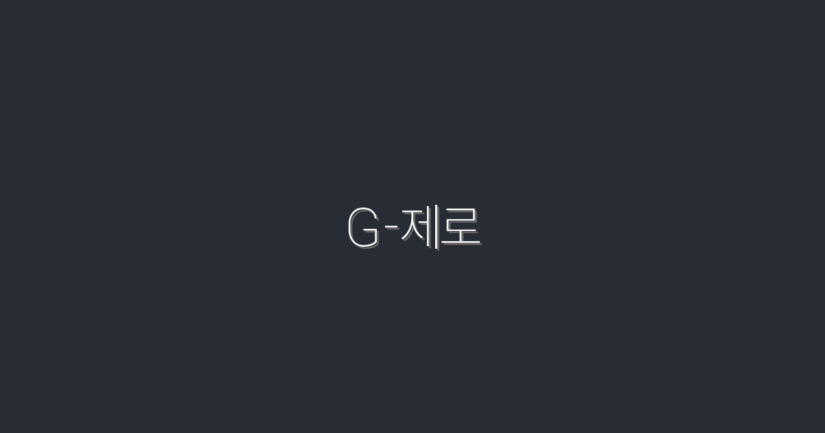 2026년, G-제로로 주목받는 7가지 혜택!