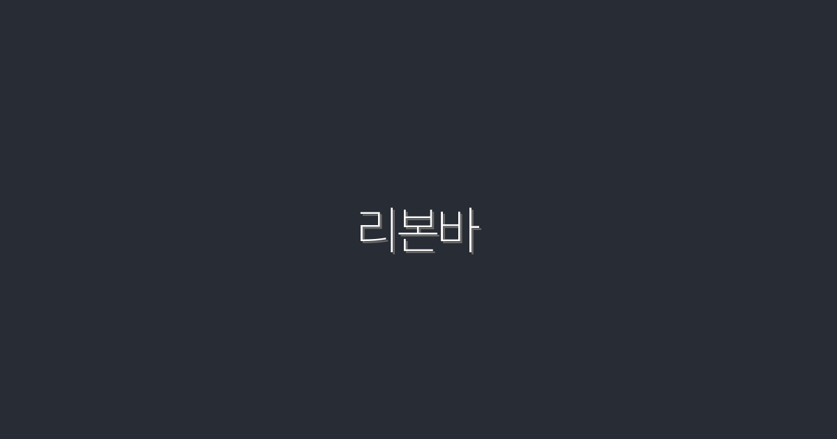 2026년 최신 리본바: 클릭률 UP! 판매량 200% 증가 비결 공개!