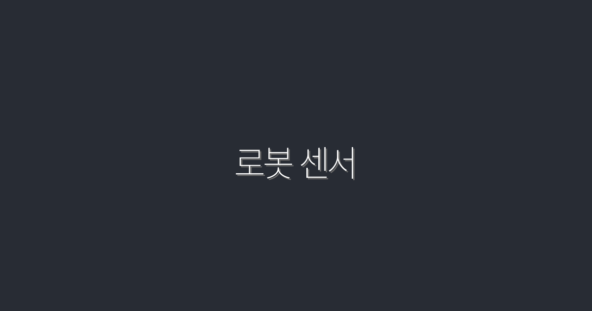 2026년 로봇 센서 혁신! 5가지 놀라운 혜택 공개!
