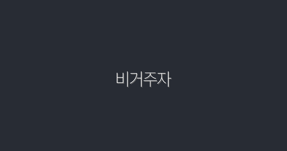 비거주자 2026년 혜택! 5가지 필수 정보 공개