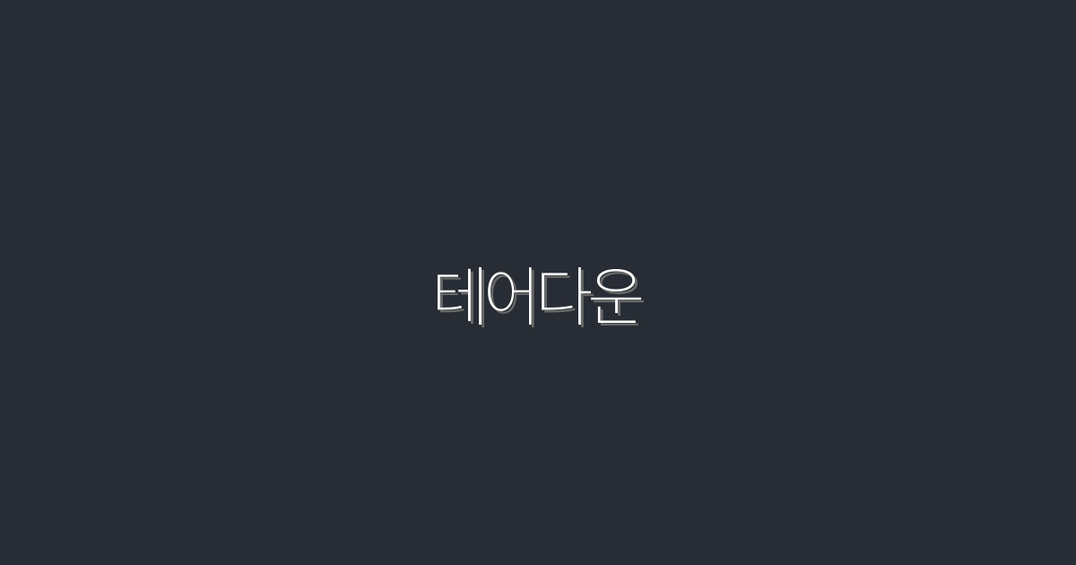 2026년 테어다운: 성공적인 활용법 5가지!