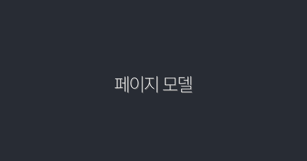 2026년 최고의 페이지 모델: 클릭율 200% 증가하는 방법 5가지!