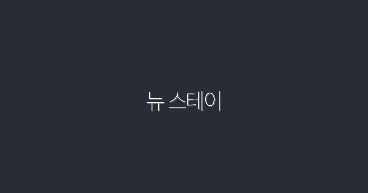 2026년 뉴 스테이! 5가지 혜택으로 꿈의 집 만들기