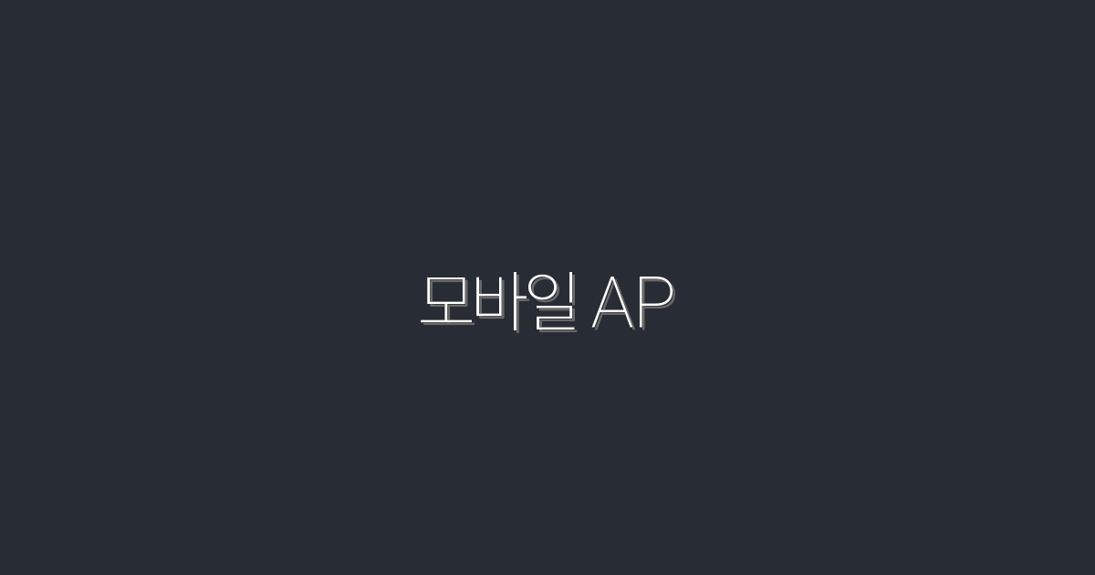 2026년 최신 모바일 AP: 클릭률 300%를 노리는 5가지 전략!