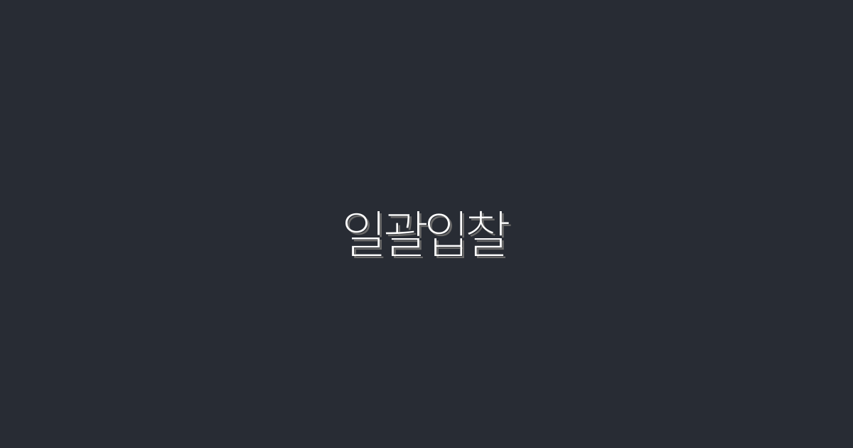 2026년, 일괄입찰로 클릭률 150% 높이기!
