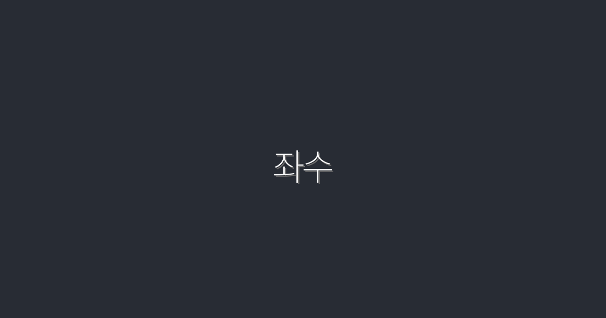 2026년, 좌수 활용해 클릭률 300% 높이는 법!