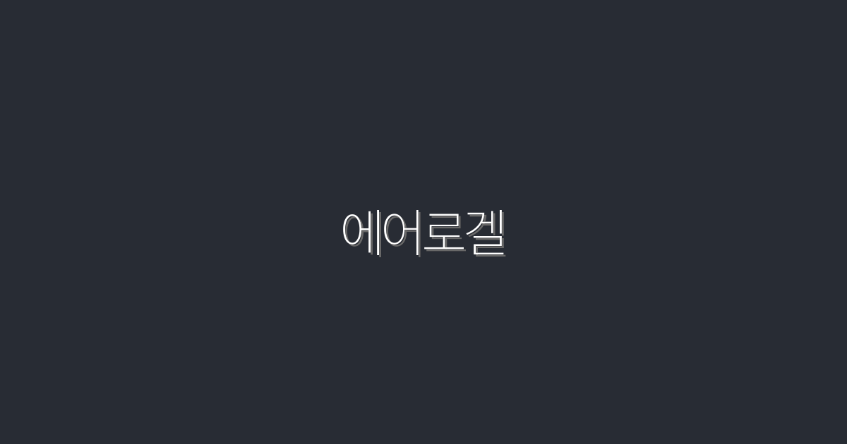 2026년 에어로겔의 혁신: 5가지 놀라운 혜택!